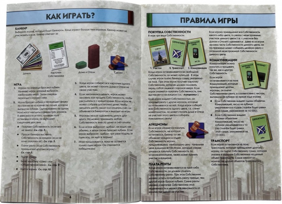 Монополия Россия