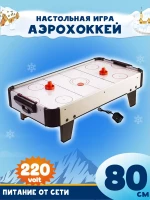 Аэрохоккей Partida Премиум 80